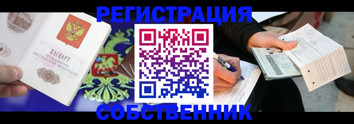 временная регистрация в квартире в Нижневартовске