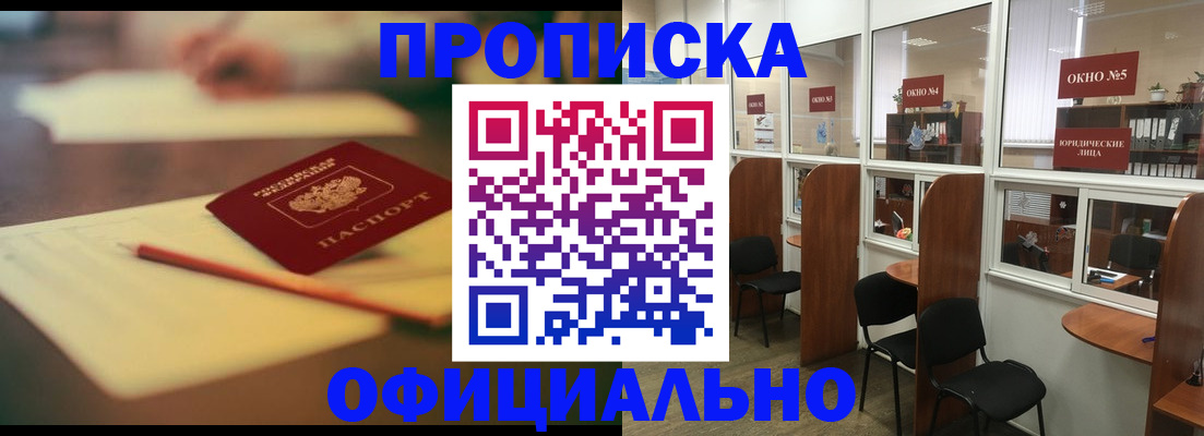 прописка 2025 в Нижневартовске